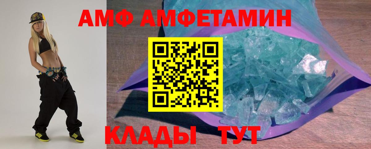 Amphetamine Premium Волгоград