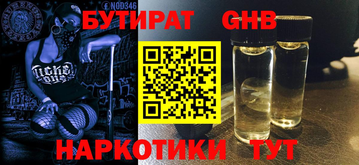 Волгоград  БУТИРАТ оксана  БУТИРАТ  Вход с VPN 