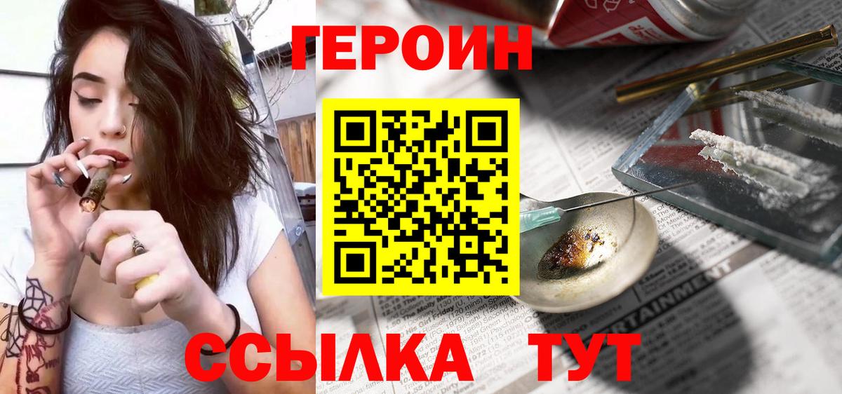 ГЕРОИН Heroin Волгоград