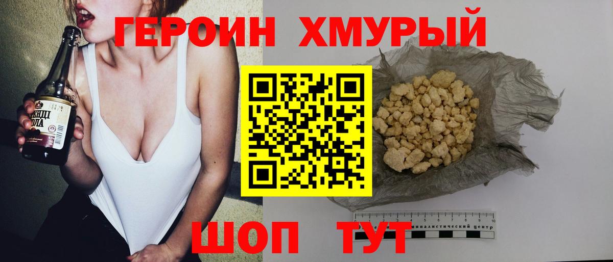 Волгоград  Героин герыч  ГЕРОИН  Вход с VPN 