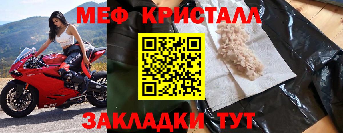 МЕФ кристаллы Волгоград