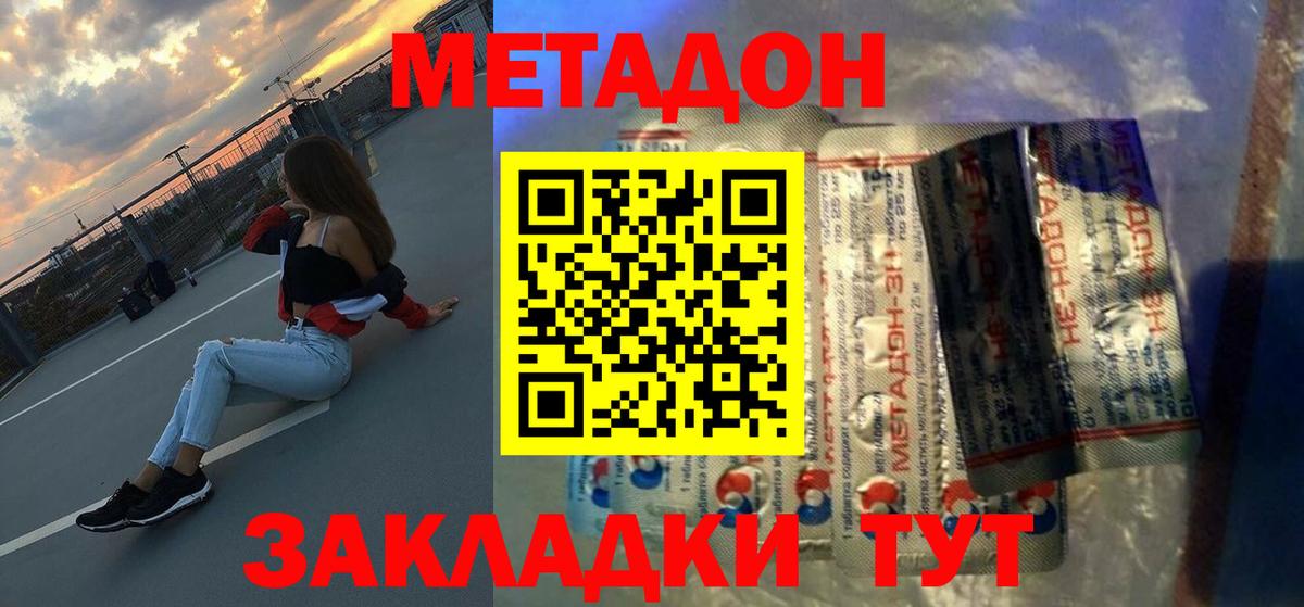 МЕТАДОН белоснежный  МЕТАДОН methadone  Вход с VPN  Волгоград 