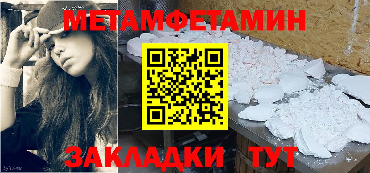 МЕТАМФЕТАМИН пудра Волгоград